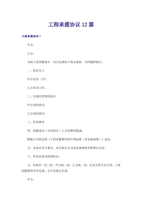 工程承揽协议12篇