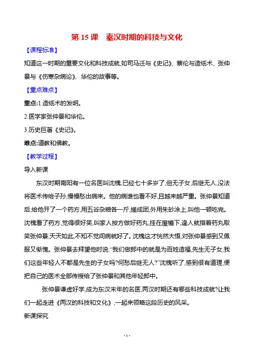 历史人教版7年级上(2024)第三单元 第15课 秦汉时期的科技与文化-教案