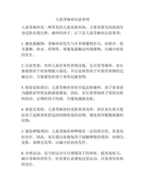 儿童荨麻疹注意事项