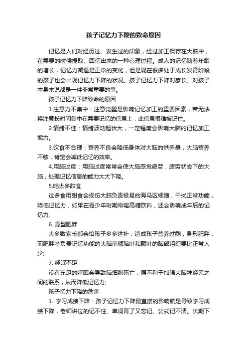 孩子记忆力下降的致命原因