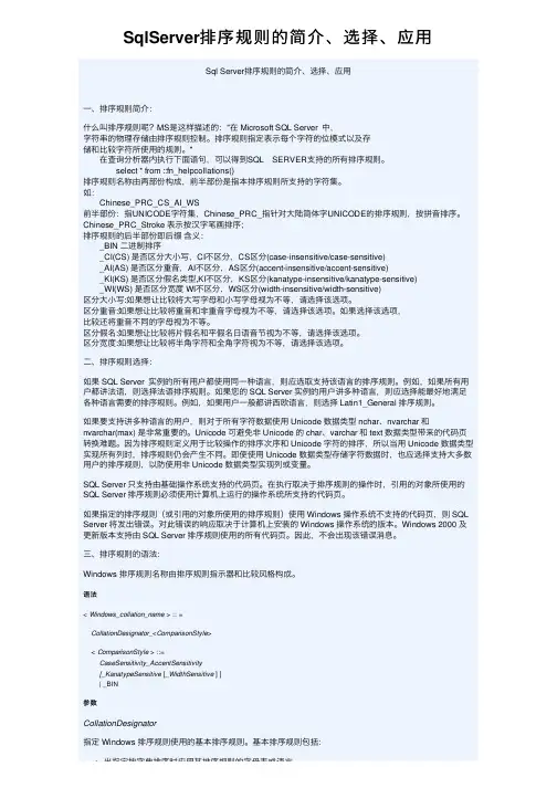 SqlServer排序规则的简介、选择、应用