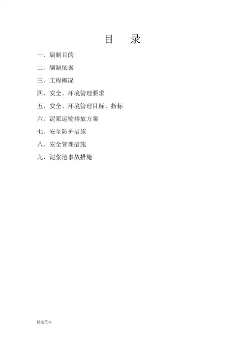 灌注桩泥浆外运排放方案