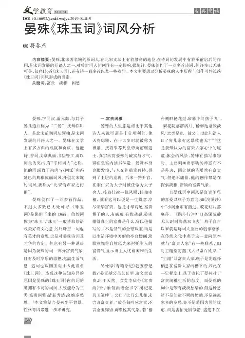 晏殊《珠玉词》词风分析