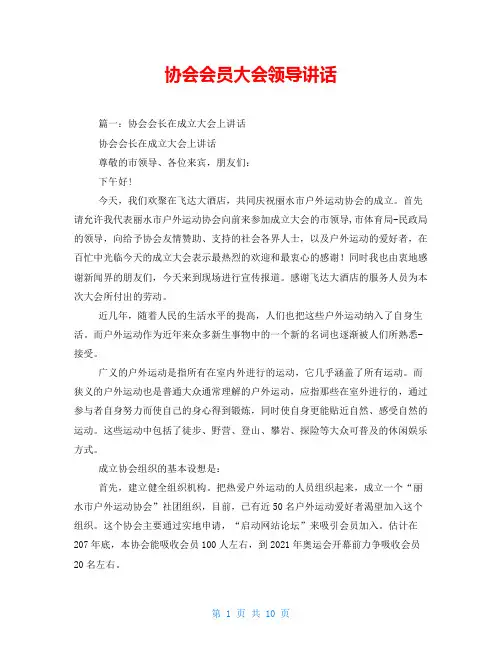协会会员大会领导讲话