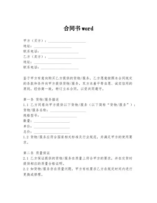 合同书word