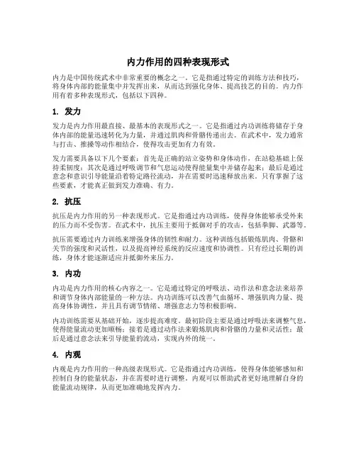 内力作用的四种表现形式