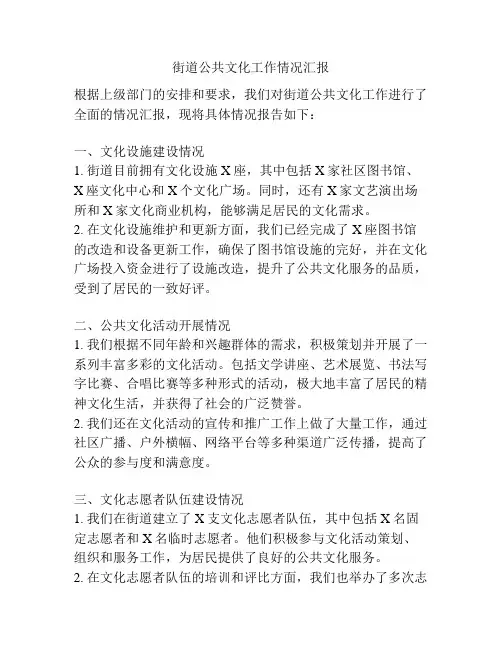 街道公共文化工作情况汇报