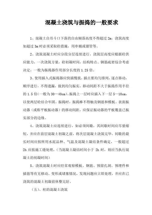 混凝土浇筑振捣施工指导