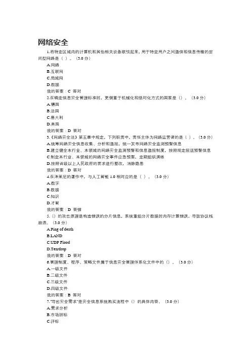 2018年专业技术,继续教育网络安全答案