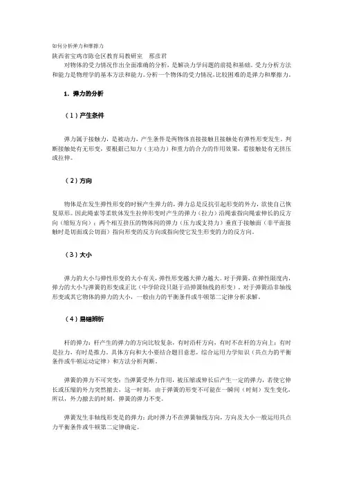 如何分析弹力和摩擦力