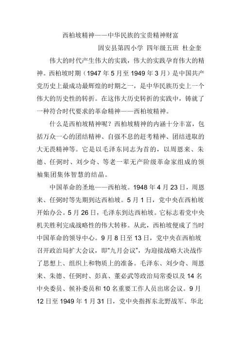 西柏坡精神
