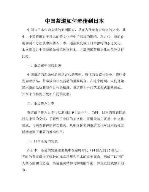中国茶道如何流传到日本