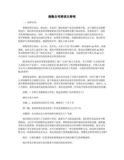 保险公司培训主持词