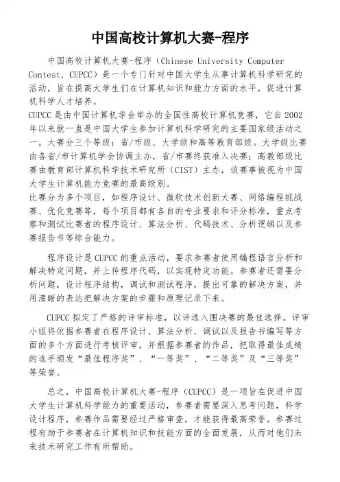 中国高校计算机大赛-程序