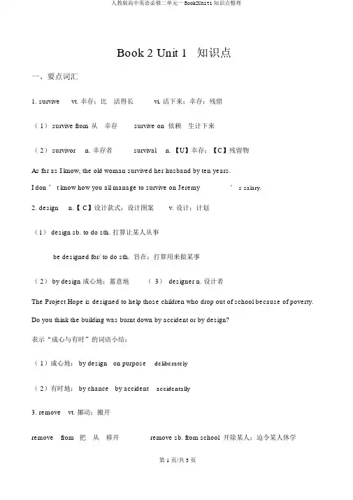 人教版高中英语必修二单元一Book2Unit1知识点整理