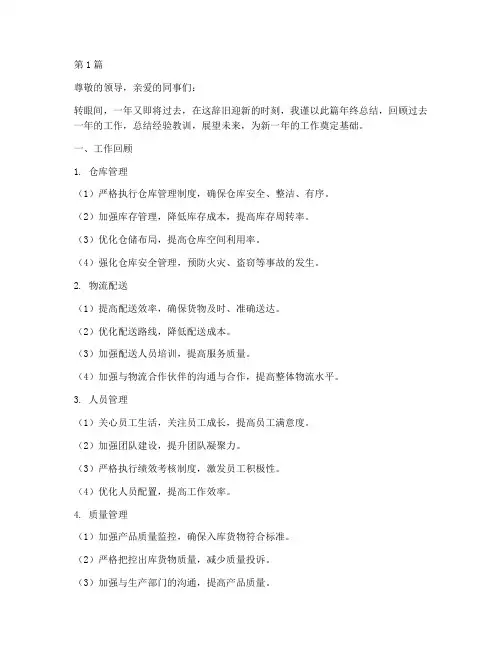 仓库主管年终总结_范文(3篇)