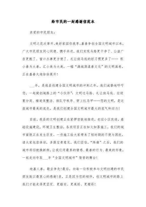 给市民的一封感谢信范本（三篇）