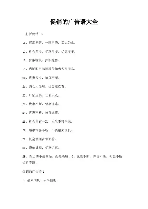 促销广告语大全