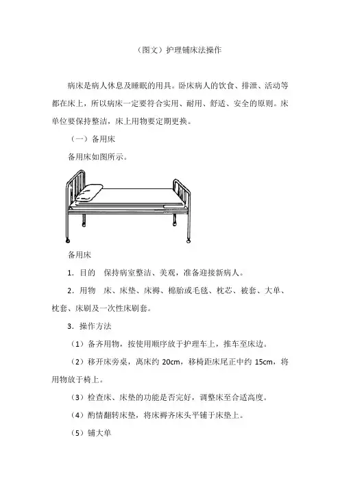 (图文)护理铺床法操作