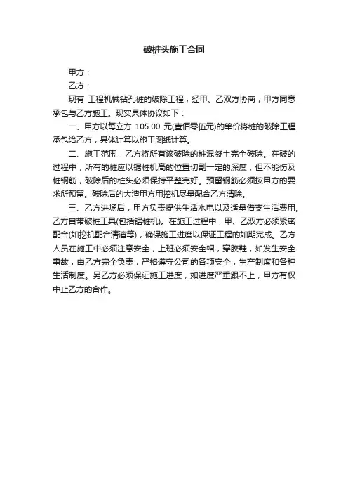 破桩头施工合同