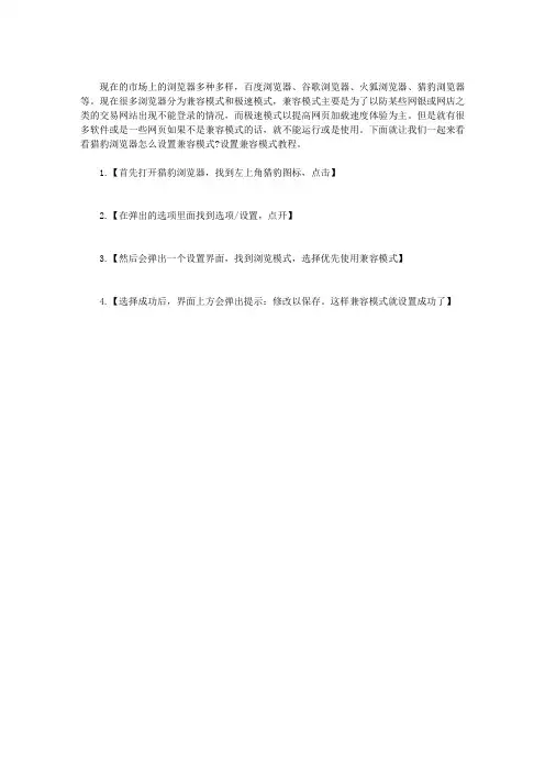 猎豹浏览器怎么设置兼容模式？设置兼容模式教程