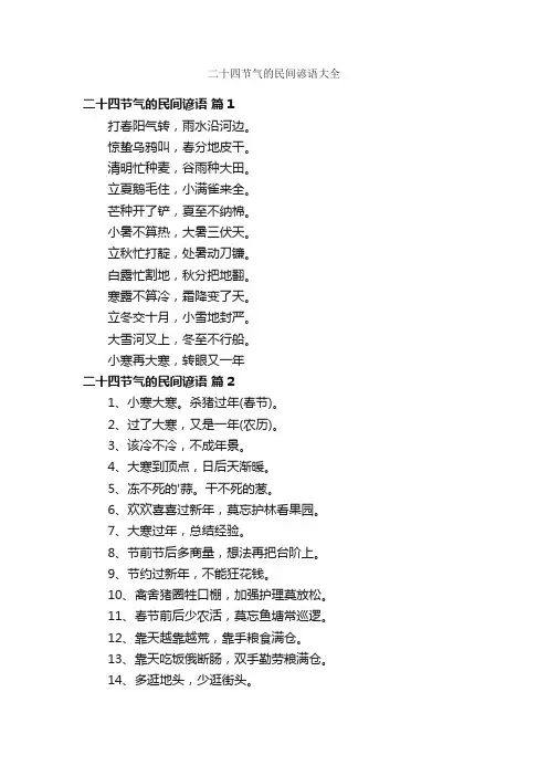二十四节气的民间谚语大全