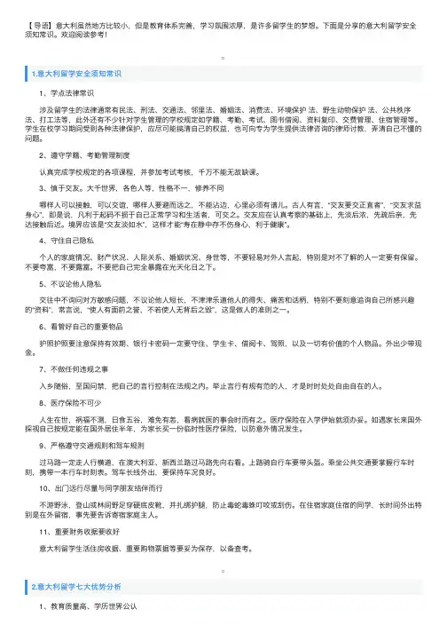 意大利留学安全须知常识