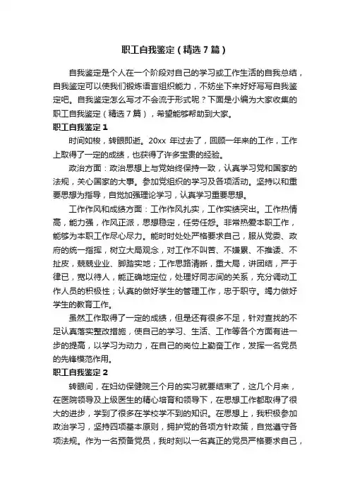 职工自我鉴定（精选7篇）
