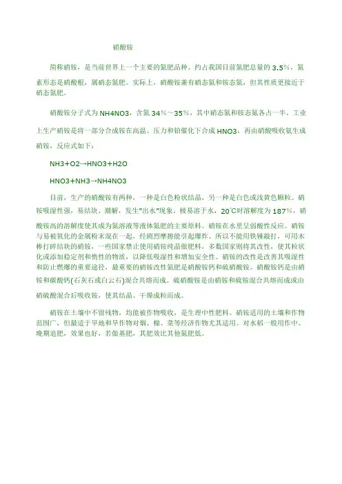 硝酸铵