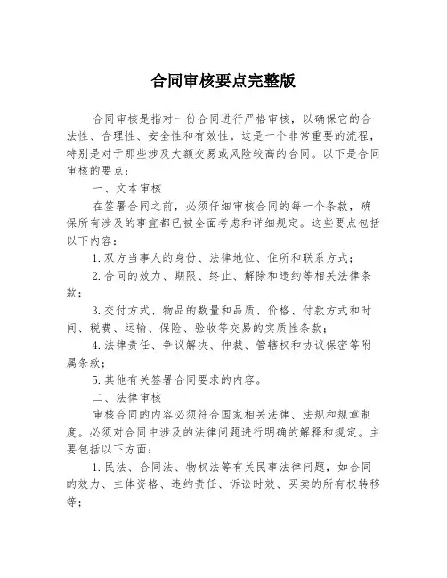 合同审核要点完整版