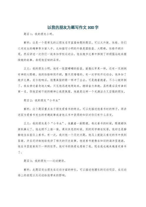 以我的朋友为题写作文300字
