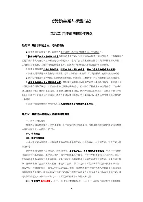 《劳动关系与劳动法》第九章考点手册