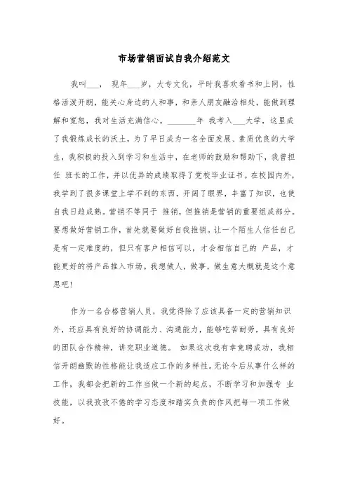 市场营销面试自我介绍范文（四篇）
