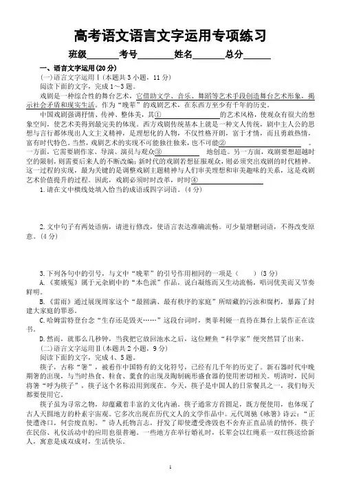 高中语文高考复习语言文字运用专项练习2(附参考答案和解析)