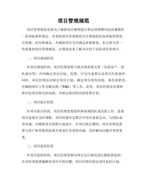 项目管理规范
