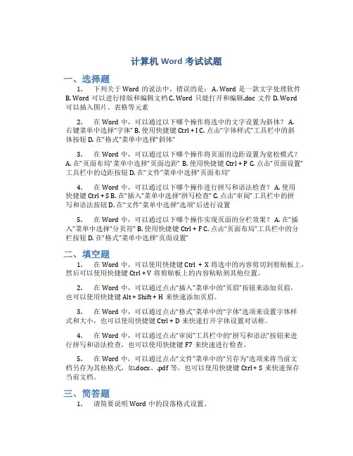 计算机word考试试题