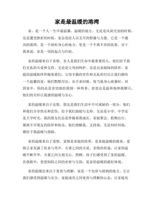 家是最温暖的港湾