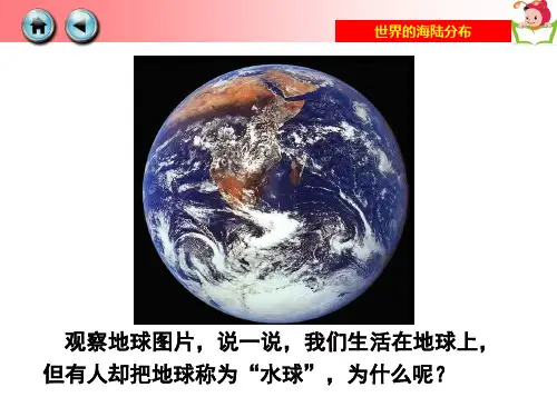 海陆分布