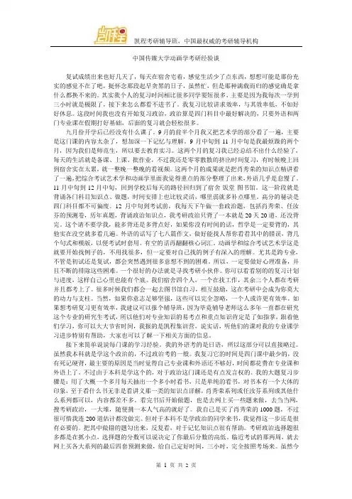 中国传媒大学动画学考研经验谈
