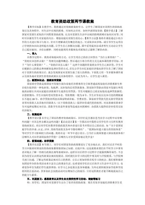 教育资助政策两节课教案