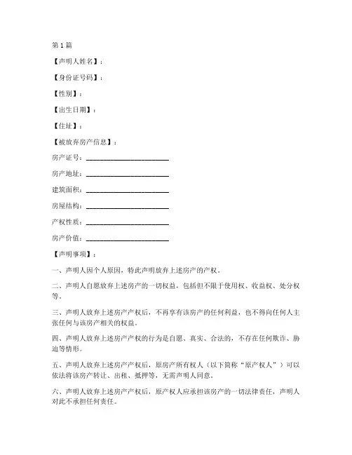 放弃房产公证模版(3篇)