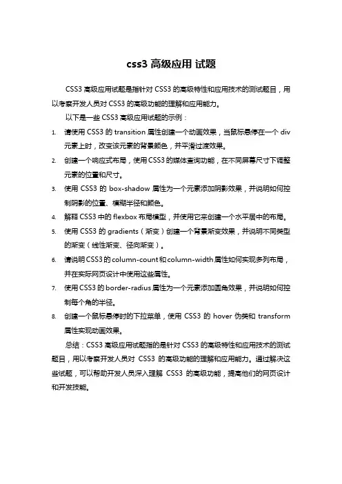 css3高级应用 试题