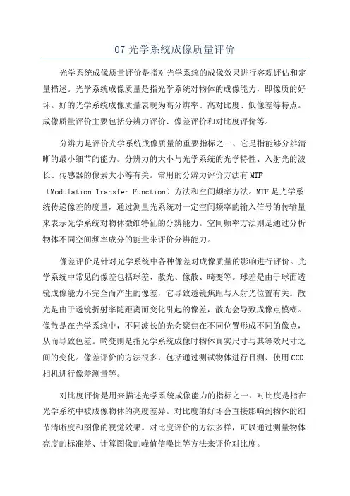 07光学系统成像质量评价