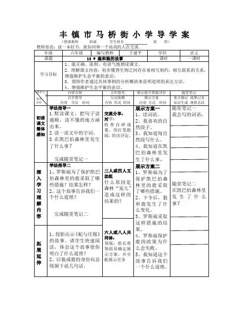 鹿和狼导学案