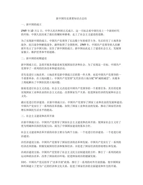 新中国历史重要知识点总结