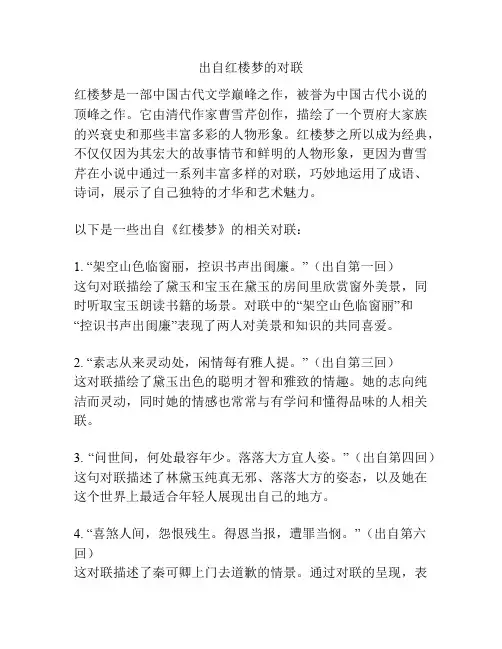 出自红楼梦的对联