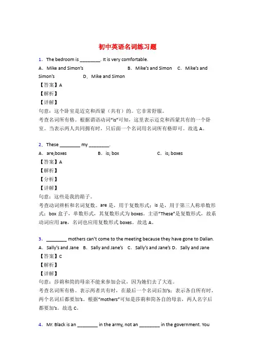 初中英语名词练习题及答案解析50题