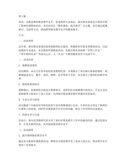 集体听课教研活动新闻稿(3篇)