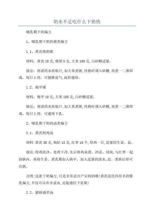奶水不足吃什么下奶快