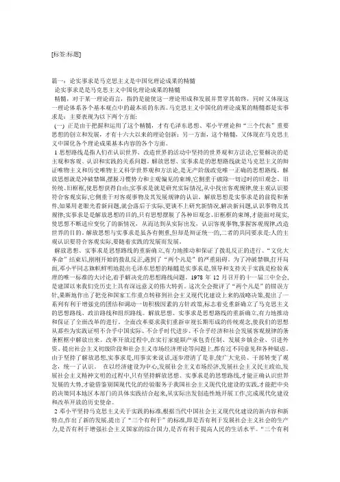 论实事求是是马克思主义中国化理论成果的精髓
